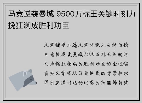 马竞逆袭曼城 9500万标王关键时刻力挽狂澜成胜利功臣 马竞逆袭曼城 9500万标王关键时刻力挽狂澜成胜利功臣