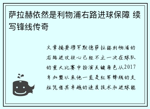萨拉赫依然是利物浦右路进球保障 续写锋线传奇