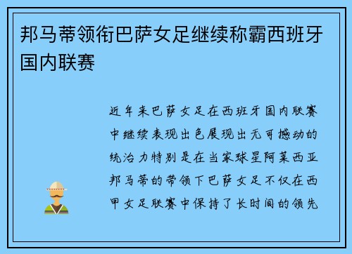 邦马蒂领衔巴萨女足继续称霸西班牙国内联赛