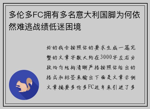 多伦多FC拥有多名意大利国脚为何依然难逃战绩低迷困境 多伦多FC拥有多名意大利国脚为何依然难逃战绩低迷困境