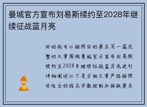 曼城官方宣布刘易斯续约至2028年继续征战蓝月亮 曼城官方宣布刘易斯续约至2028年继续征战蓝月亮