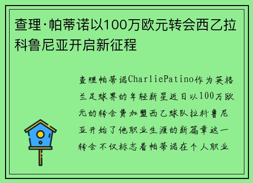查理·帕蒂诺以100万欧元转会西乙拉科鲁尼亚开启新征程 查理·帕蒂诺以100万欧元转会西乙拉科鲁尼亚开启新征程