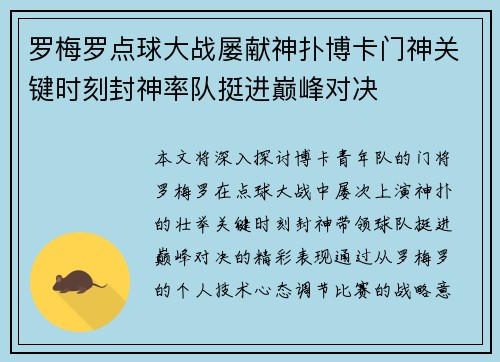 罗梅罗点球大战屡献神扑博卡门神关键时刻封神率队挺进巅峰对决 罗梅罗点球大战屡献神扑博卡门神关键时刻封神率队挺进巅峰对决